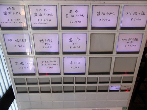 さんしょの木 券売機