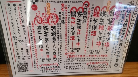 鶏らぁ麺labo (2)