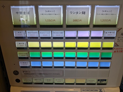 砂田 券売機