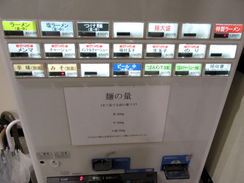 べんてん 券売機