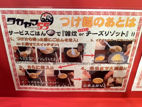 タカヤマ55 つけ麺のあとは