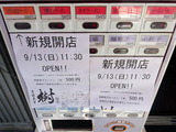麺屋樹 券売機