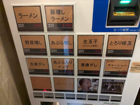 NO11 券売機