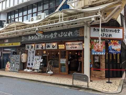 熱海銀座おさかな食堂はなれ　外観