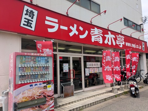 青木亭 (1)
