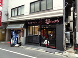 暴れん坊 外観