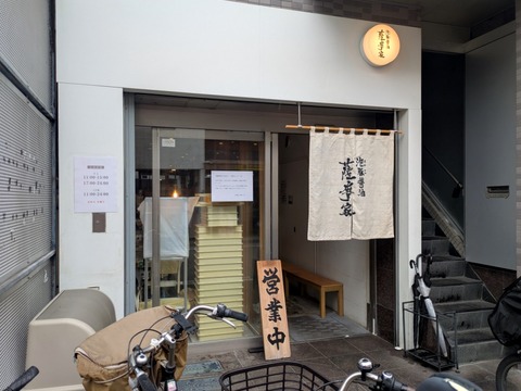 薩摩家 (8)