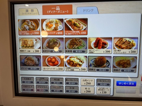 ソラノイロ食堂 券売機一品