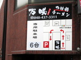 万咲 駐車場