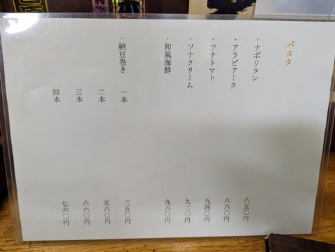 西尾 メニュー裏