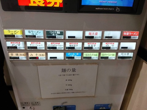 べんてん　券売機