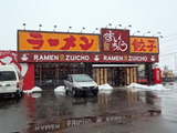 瑞兆 外観