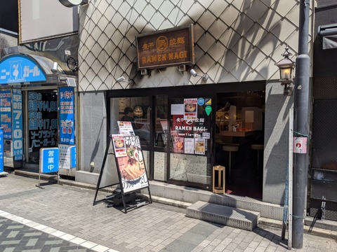凪 外観