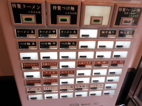 吉岡 券売機