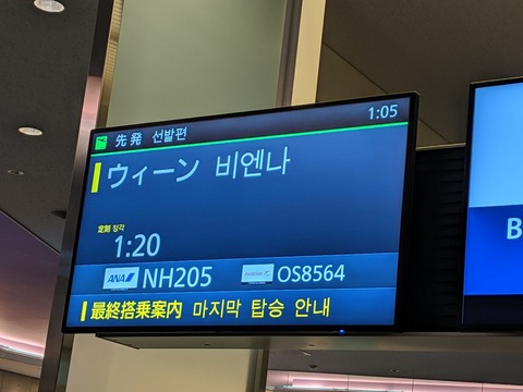 搭乗案内 羽田