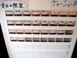 喜元門 食券機
