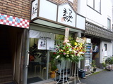 えんや 外観