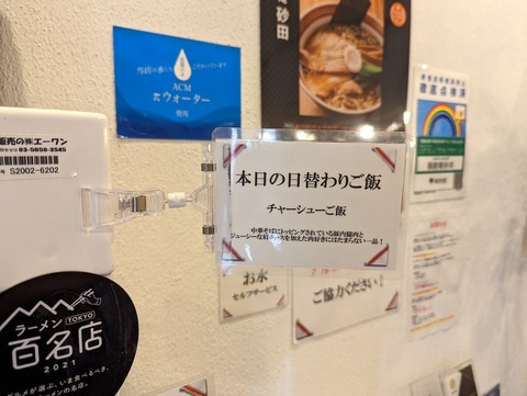 麺創庵 砂田 案内