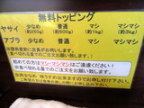 立川マシマシSSR トッピング