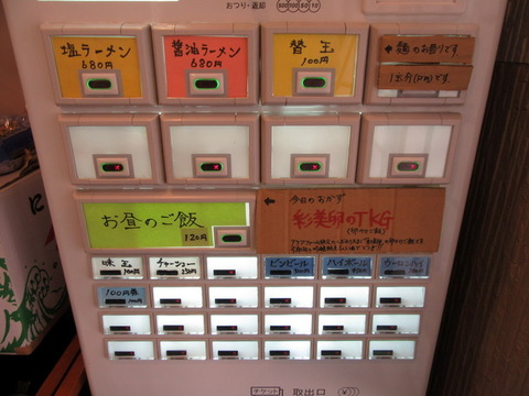 かしわぎ 券売機