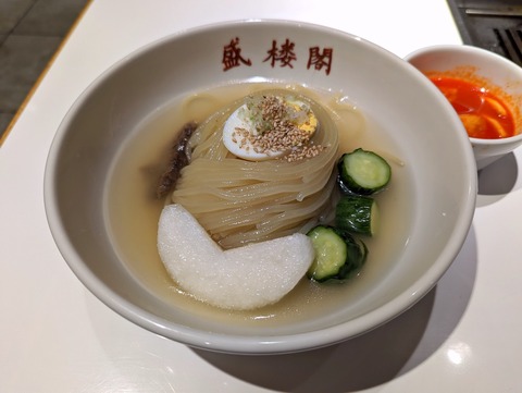 盛楼閣 冷麺