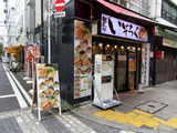 麺屋いそろく 外観