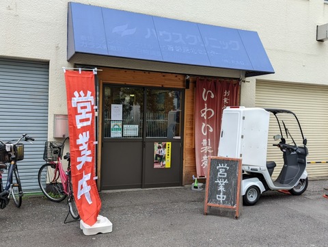 いわい製麺 外観
