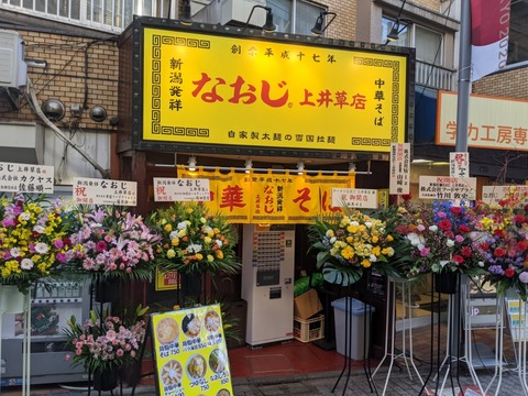 なおじ 外観