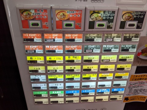 江古田商店　券売機