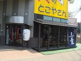 五葉 外観