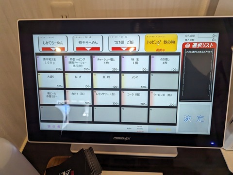 麺処しかて 券売機トッピング