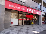 木更津ラーメン 外観
