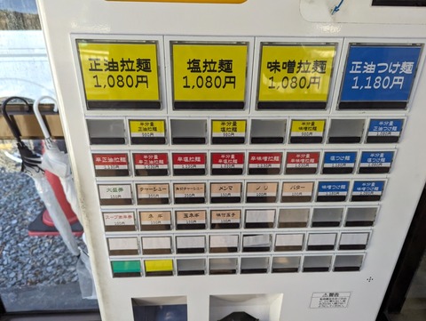 玉川大盛軒 券売機