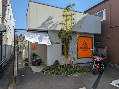 OKAMURA 外観