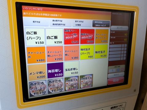 とみ田 (3)