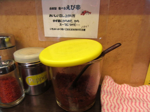 藤丸 えび辛