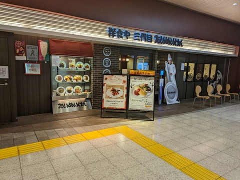 たいめいけん 外観