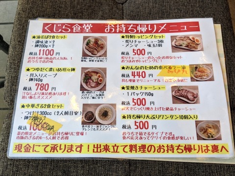 くじら食堂 メニュー