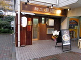 豊潤亭 外観