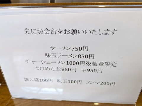 喜多方ラーメン 新じま メニュー