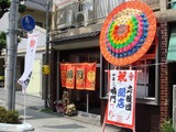 中華ソバ　鳴門 外観
