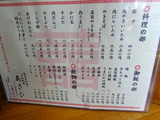 あさひ　メニュー (2)