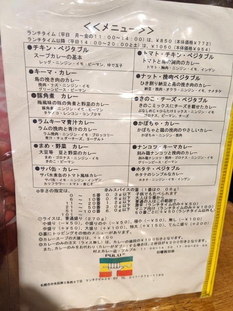 PURU2 メニュー