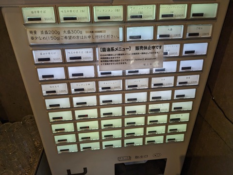 船越 券売機