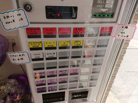 紫極　券売機