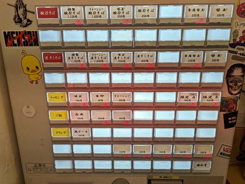 腕刀　券売機