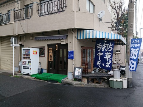 手打ち中華そば 酒田 外観