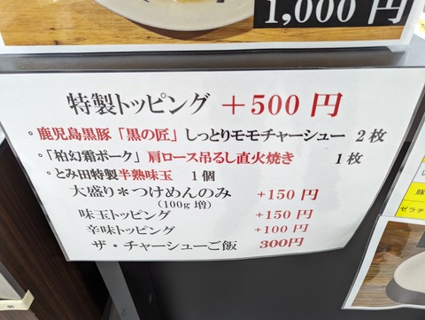 とみ田 案内