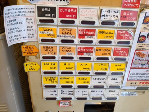 一心軒 券売機