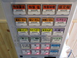 麺や玄　券売機